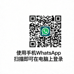 WhatsApp网页版登录二维码，使用手机WhatsApp扫描即可在电脑上登录